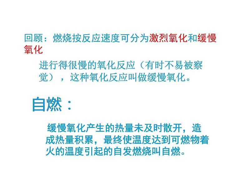 2021-2022学年度科粤版九年级化学上册课件 3.3  燃烧条件与灭火原理04