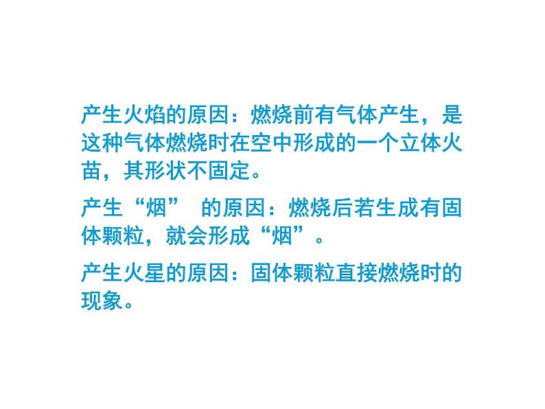 2021-2022学年度科粤版九年级化学上册课件 3.3  燃烧条件与灭火原理06