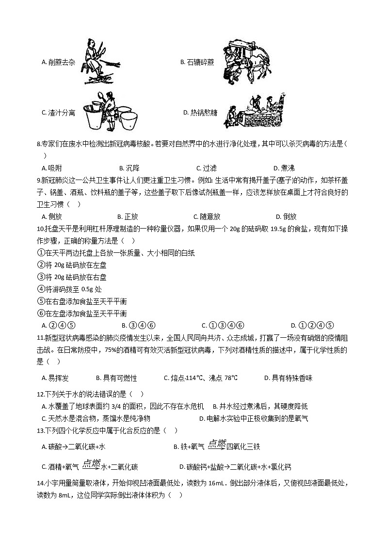 2021年山东省淄博市八年级上学期化学期中考试试题02