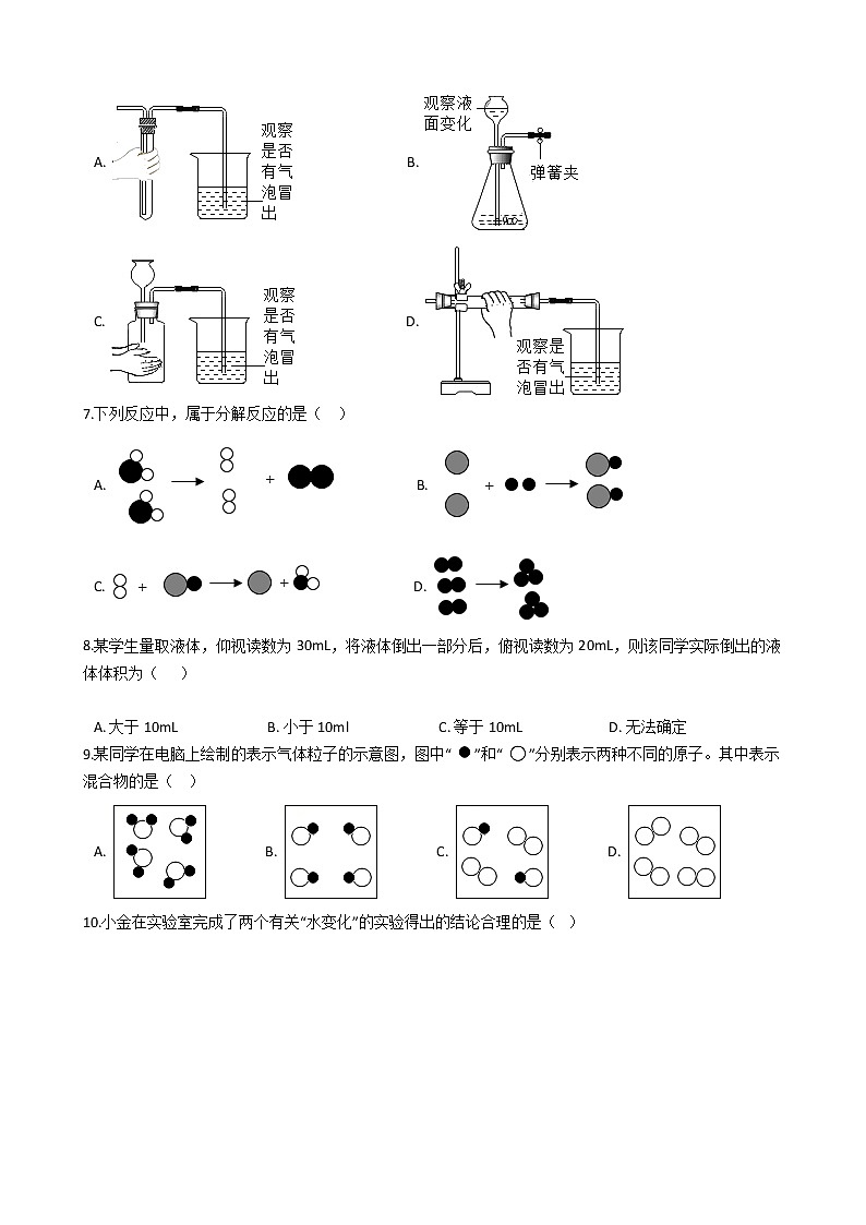 2021年山东省济宁市八年级上学期化学期中考试试卷02