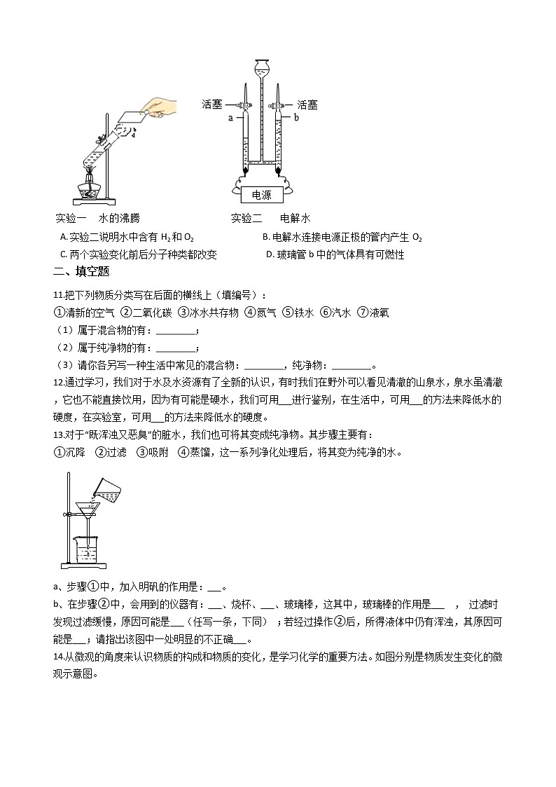 2021年山东省济宁市八年级上学期化学期中考试试卷03