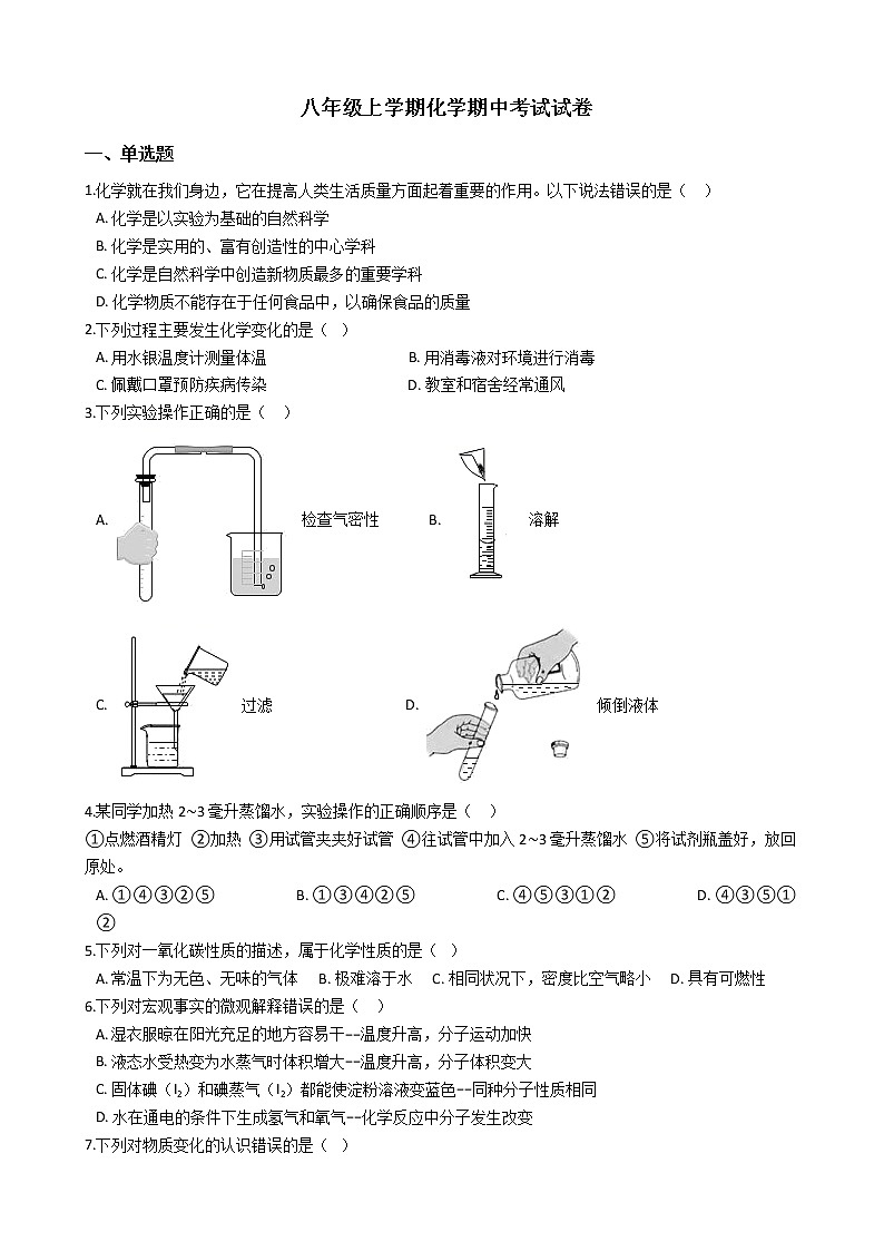 2021年山东省宁阳县八年级上学期化学期中考试试卷01