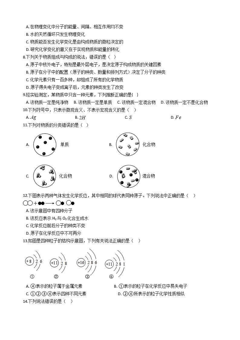 2021年山东省宁阳县八年级上学期化学期中考试试卷02