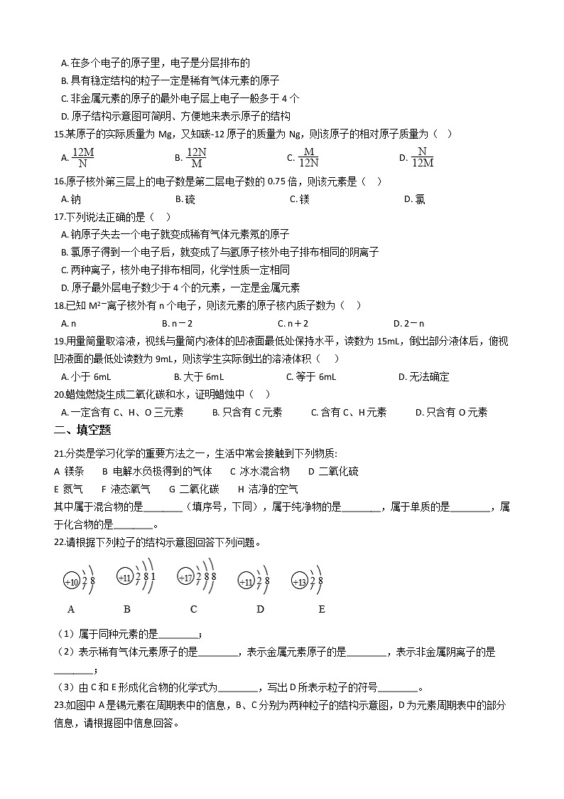 2021年山东省宁阳县八年级上学期化学期中考试试卷03
