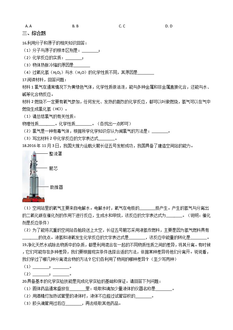 2021年山东省烟台（五四制）八年级上学期化学期中考试试卷03