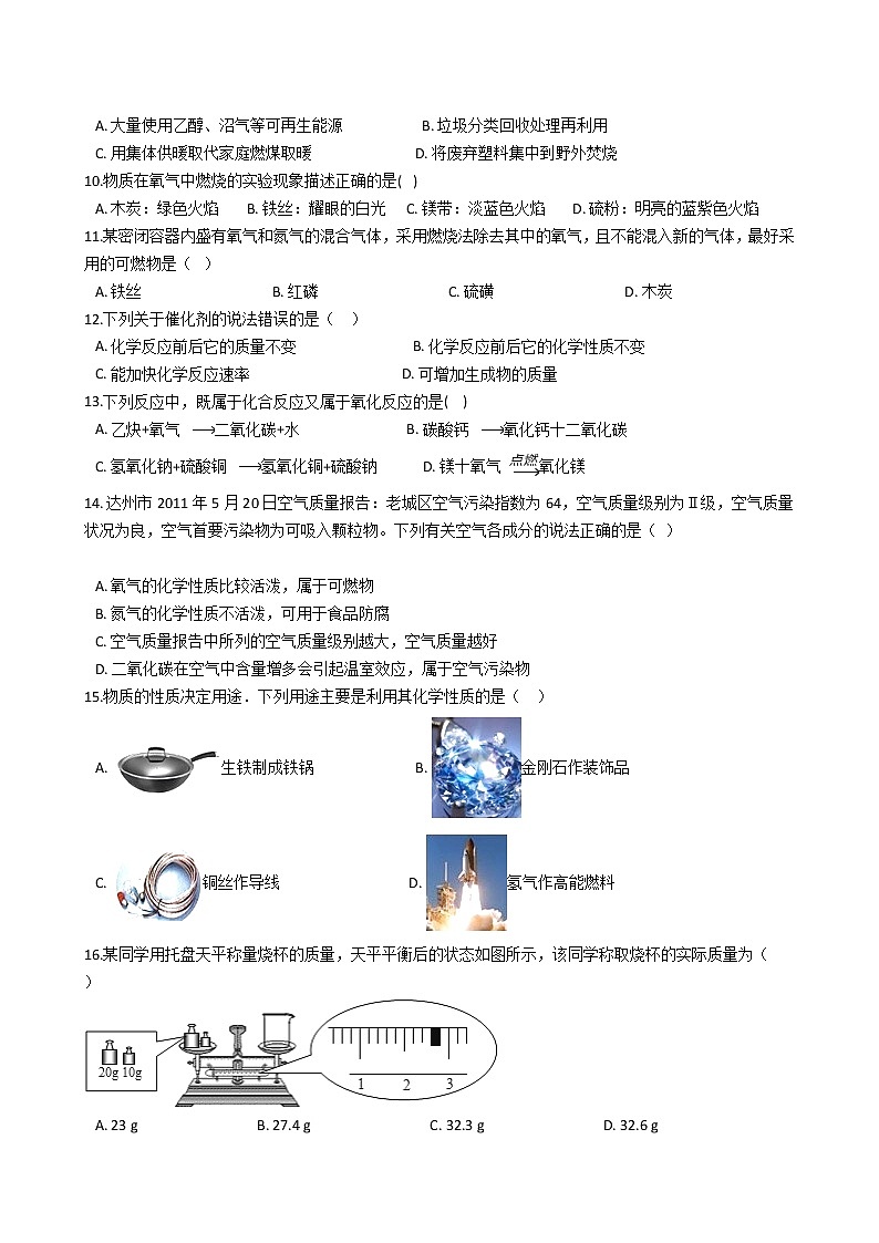 2021年黑龙江省大庆市八年级上学期化学期中考试试卷02