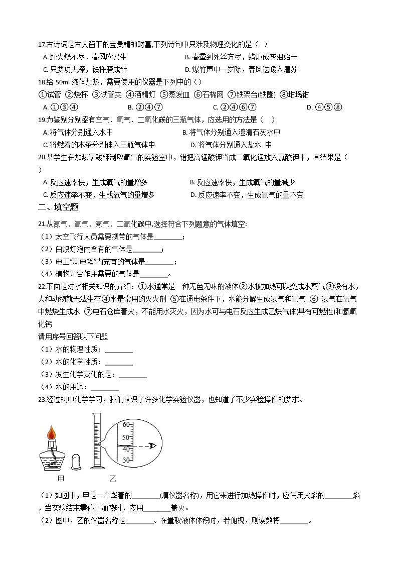 2021年黑龙江省大庆市八年级上学期化学期中考试试卷03