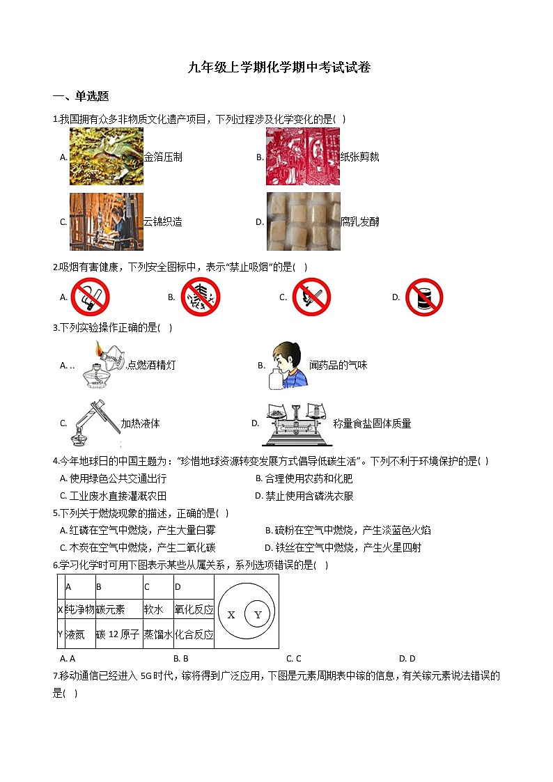 2021年安徽省合肥市九年级上学期化学期中考试试卷第1页