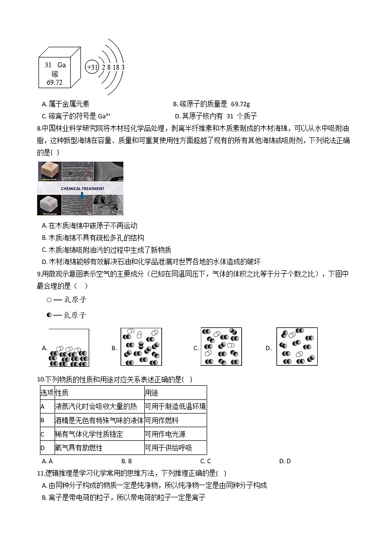 2021年安徽省合肥市九年级上学期化学期中考试试卷第2页