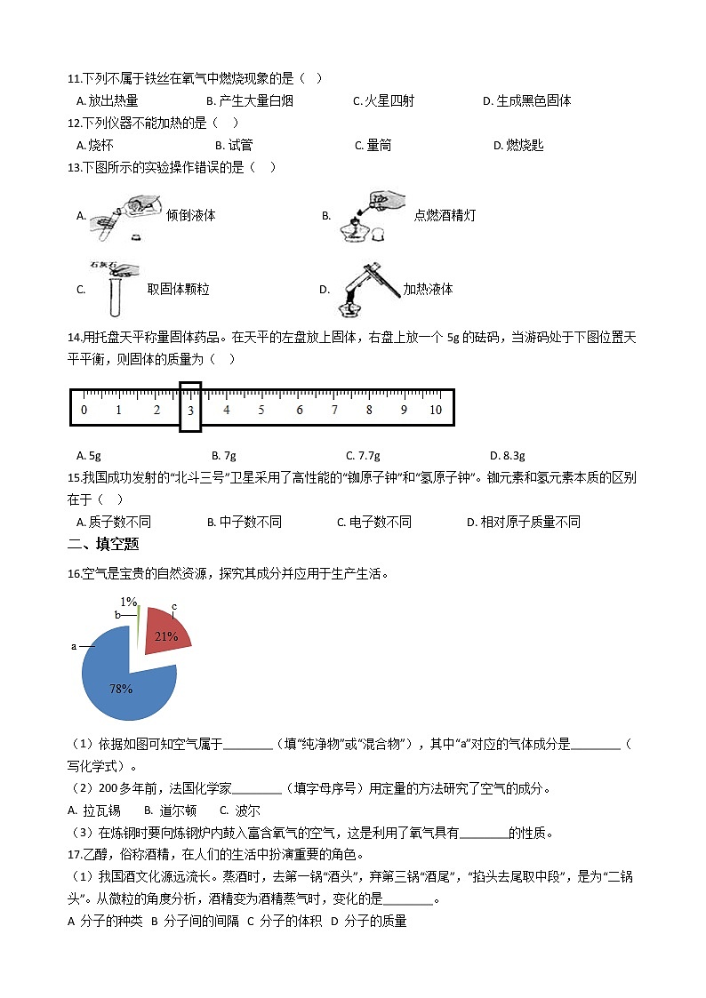 2021年北京市密云区九年级上学期化学期中考试试卷第2页