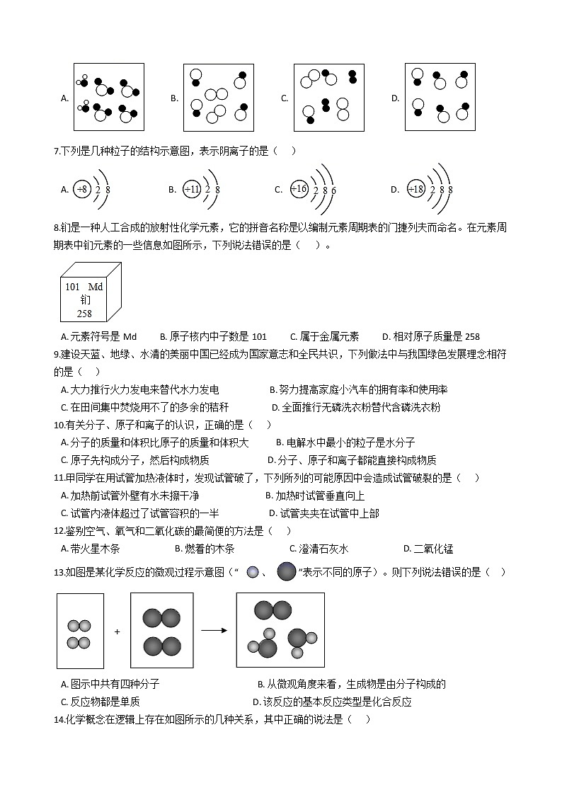 2021年安徽省安庆市九年级上学期化学期中考试试卷02