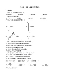 2021年山东省淄博市八年级上学期化学期中考试试卷