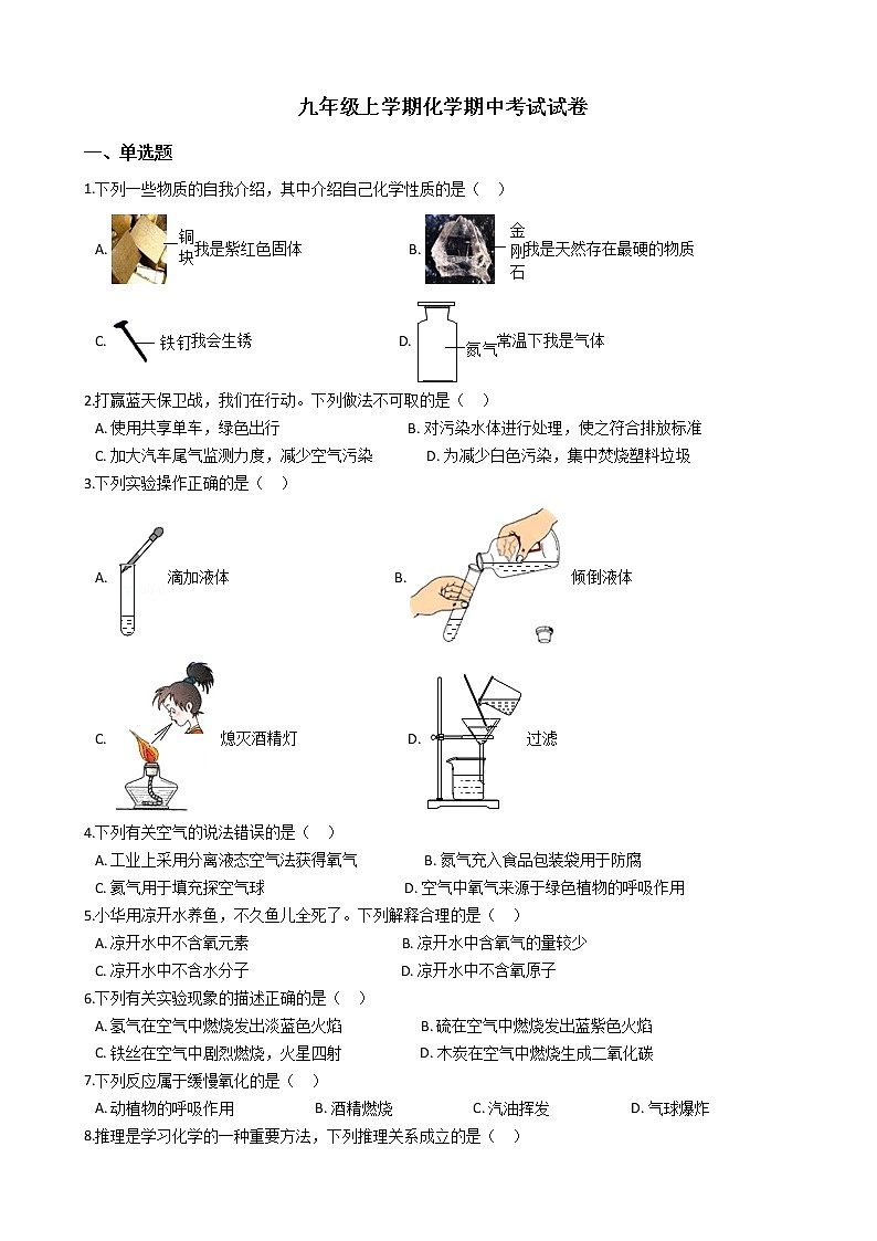 2021年福建省莆田市九年级上学期化学期中考试试卷第1页