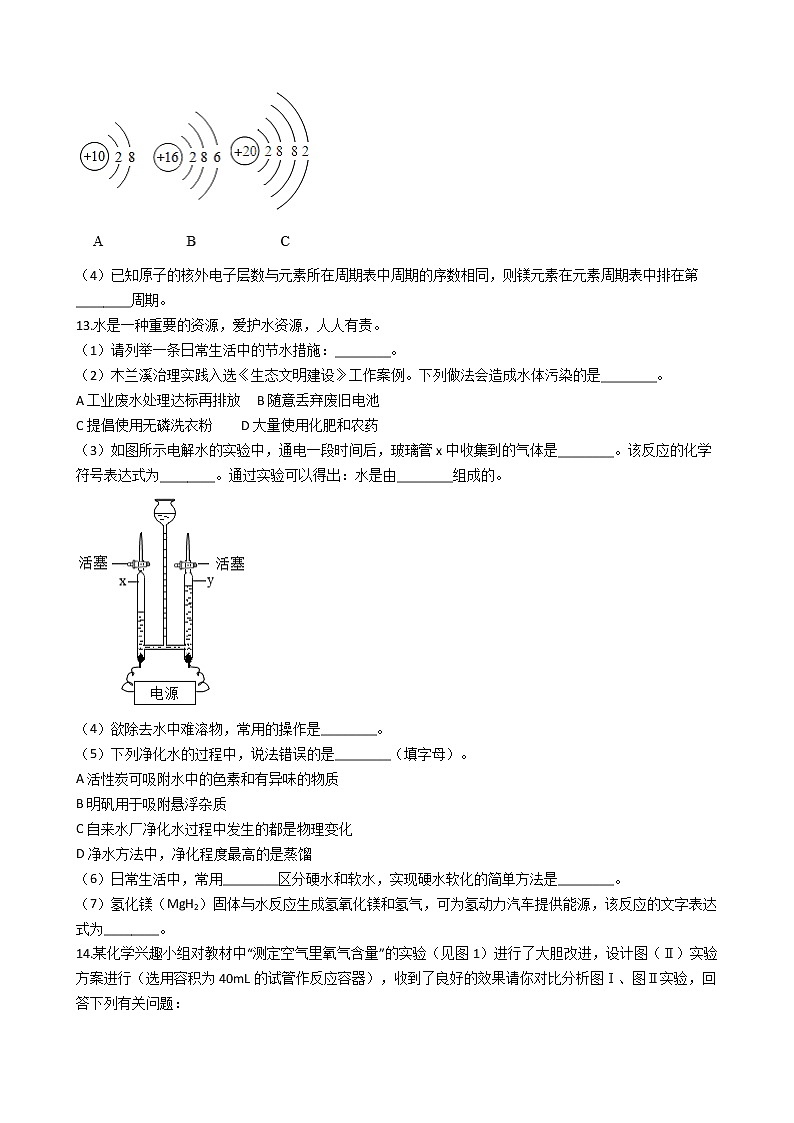 2021年福建省莆田市九年级上学期化学期中考试试卷第3页