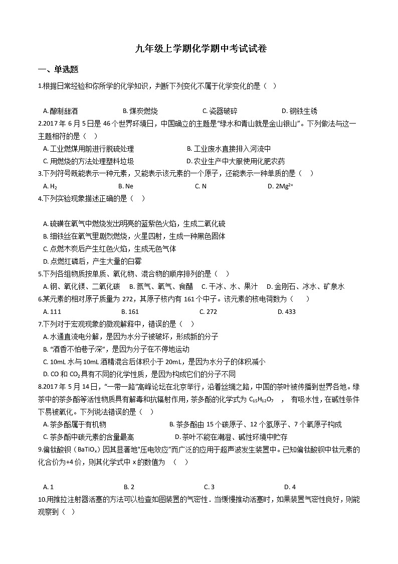 2021年甘肃省定西市九年级上学期化学期中考试试卷第1页