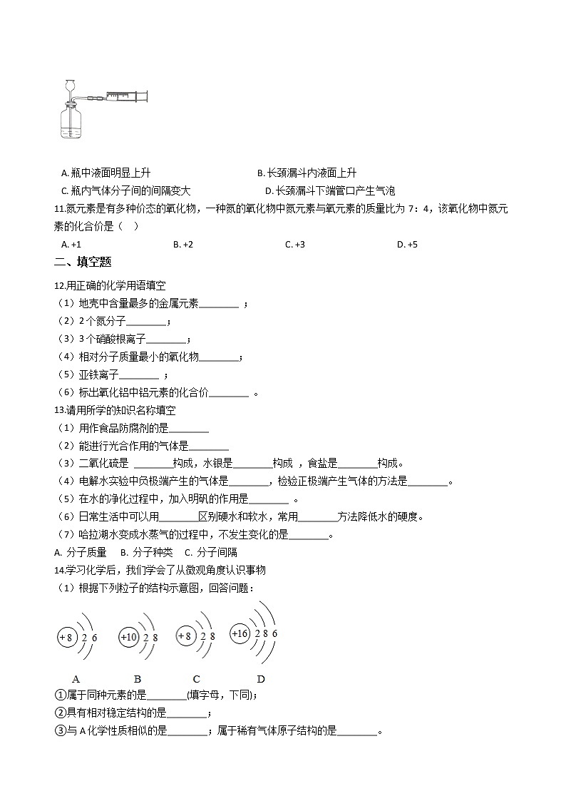 2021年甘肃省定西市九年级上学期化学期中考试试卷第2页