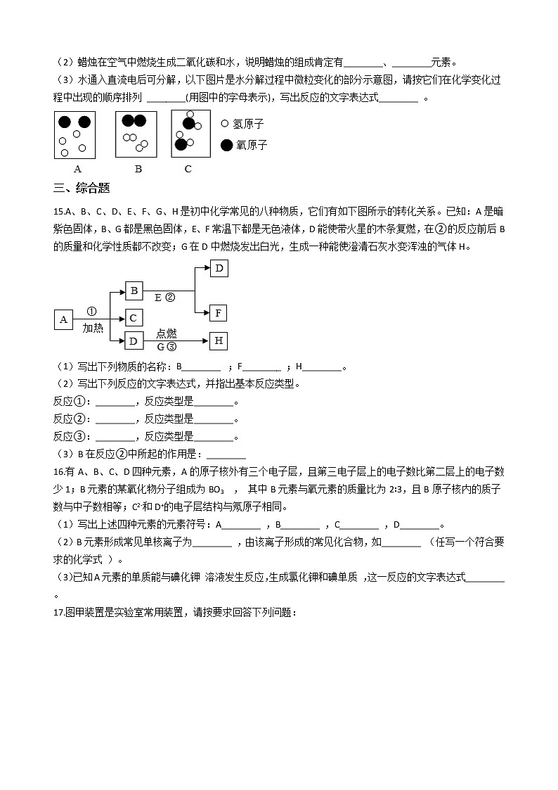 2021年甘肃省定西市九年级上学期化学期中考试试卷第3页