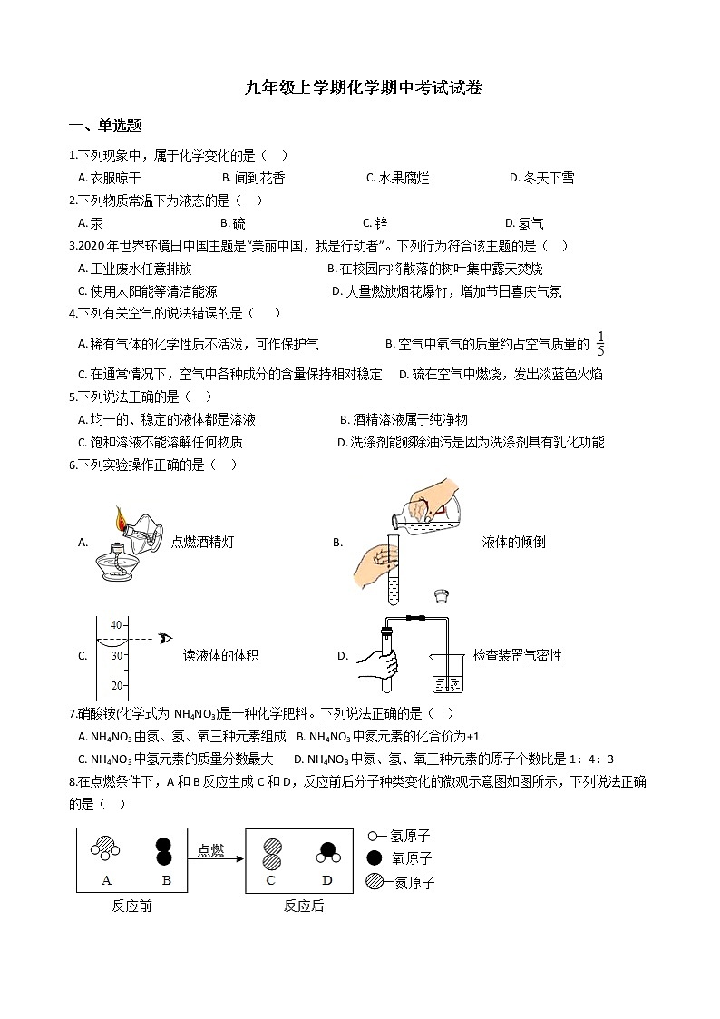 2021年甘肃省白银市九年级上学期化学期中考试试卷01