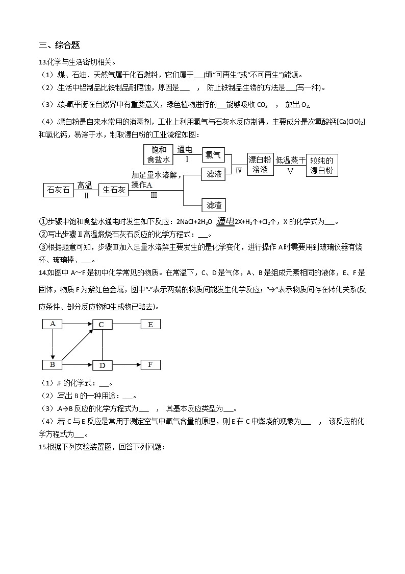 2021年甘肃省白银市九年级上学期化学期中考试试卷03