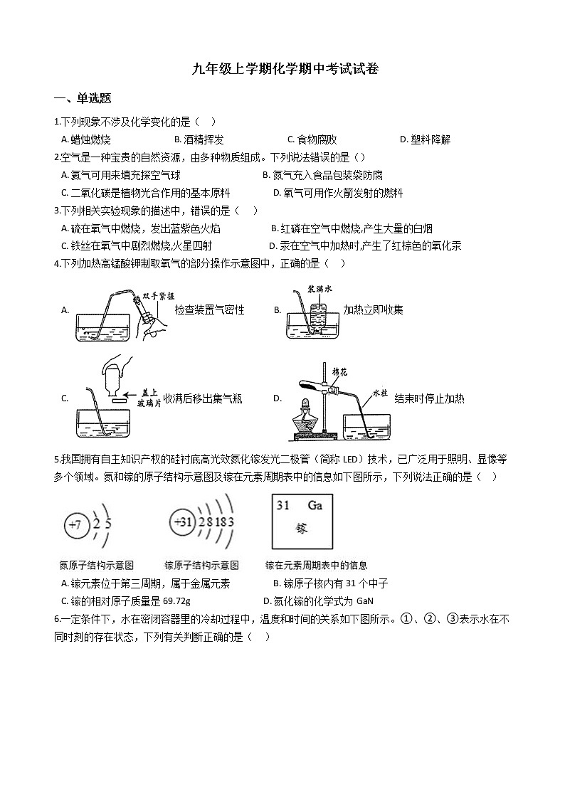 2021年安徽省合肥市包河区九年级上学期化学期中考试试卷01