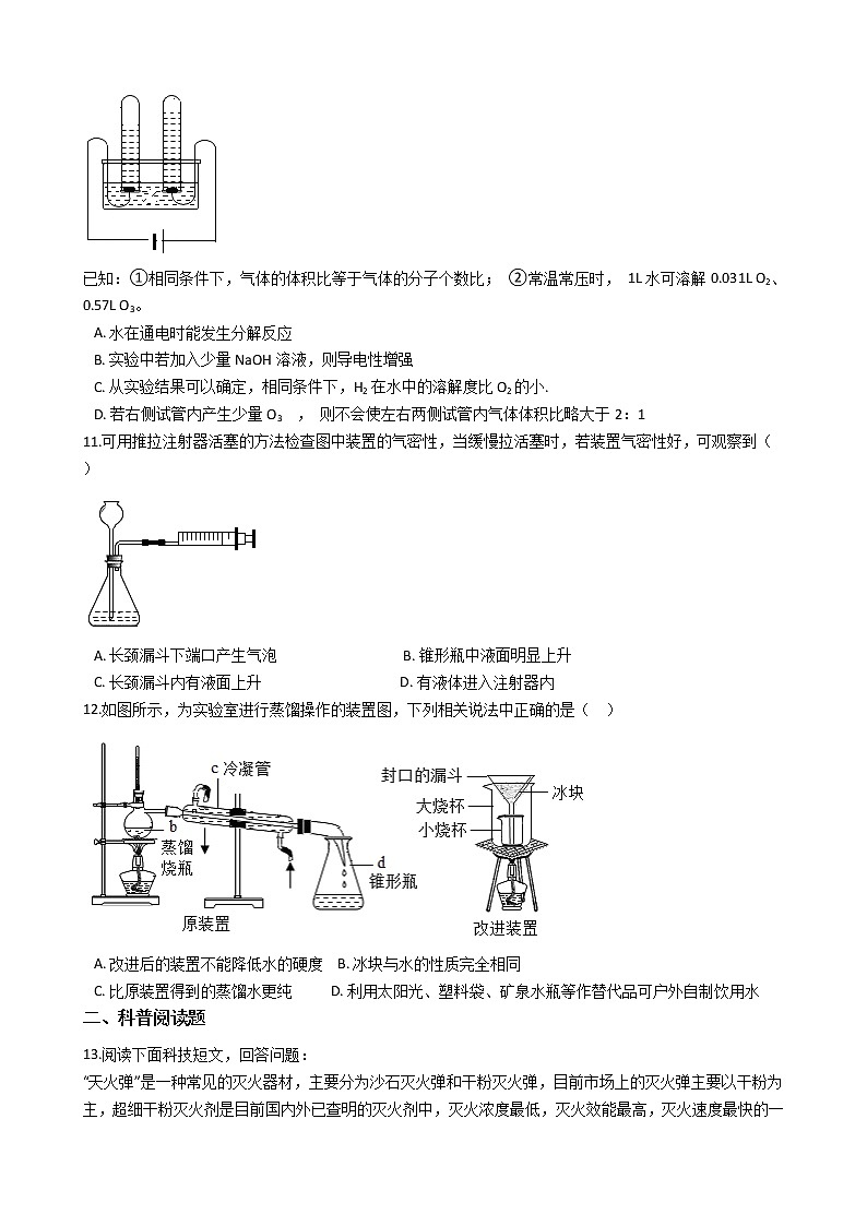 2021年安徽省合肥市包河区九年级上学期化学期中考试试卷03