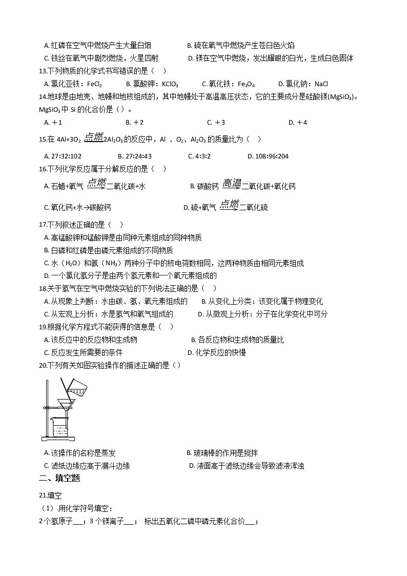 2021年广西南宁市九年级上学期化学期中考试试题第2页