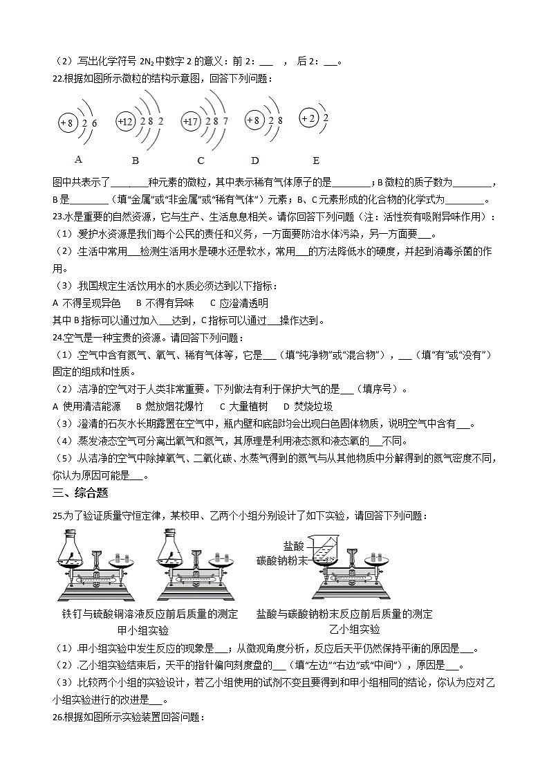 2021年广西南宁市九年级上学期化学期中考试试题第3页