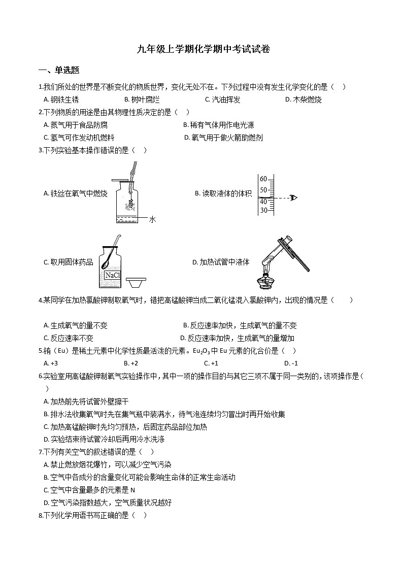 2021年河北省邢台市九年级上学期化学期中考试试卷01
