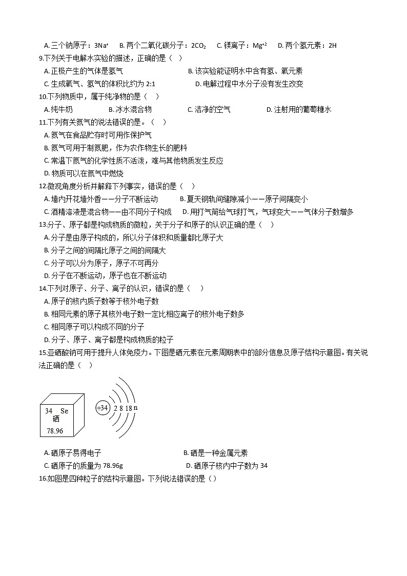 2021年河北省邢台市九年级上学期化学期中考试试卷02