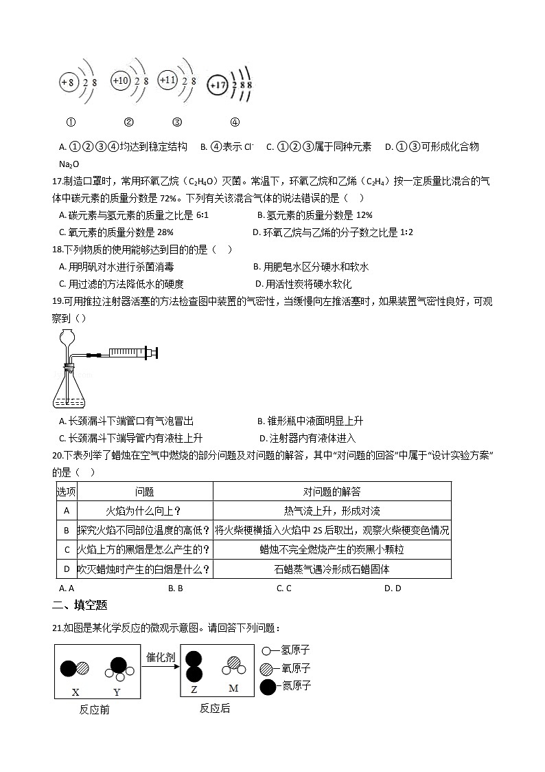 2021年河北省邢台市九年级上学期化学期中考试试卷03