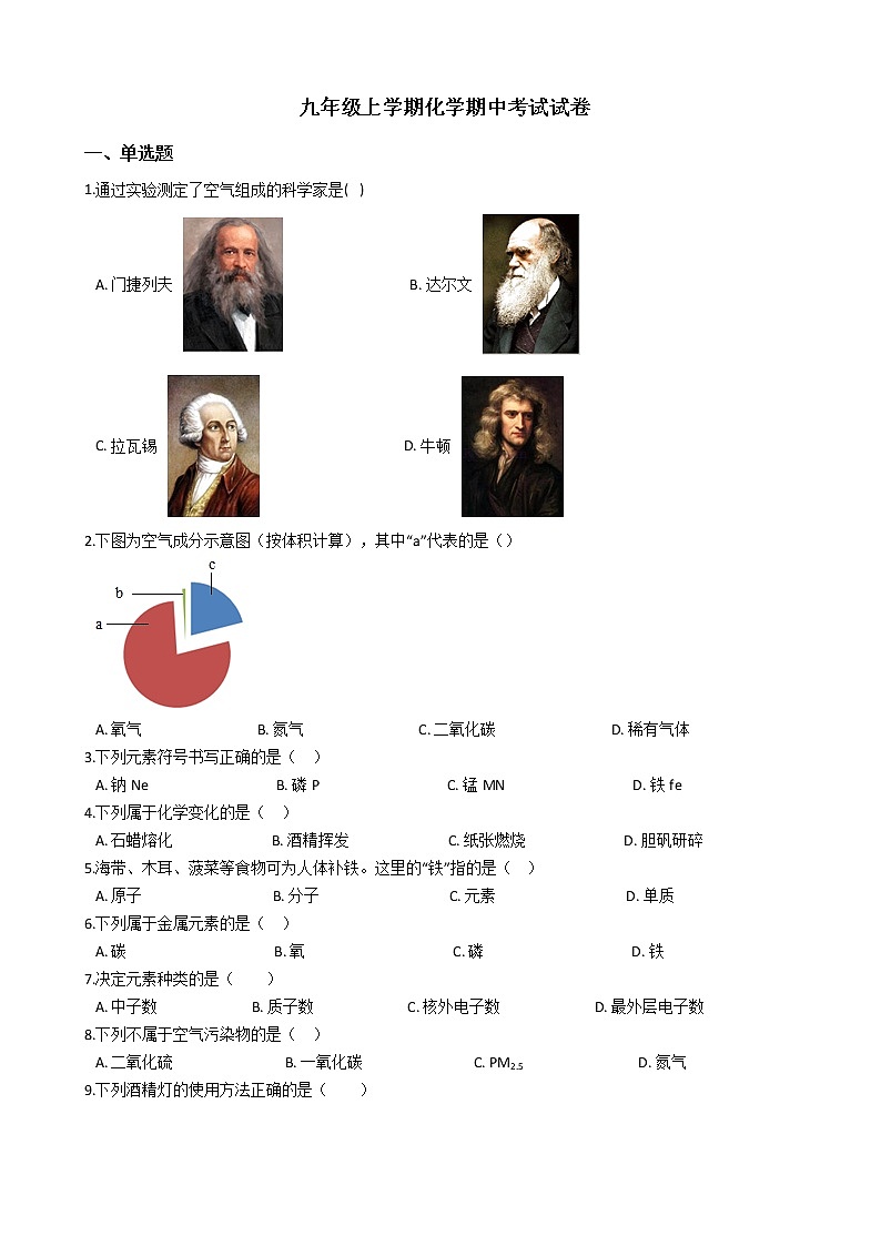 2021年北京市丰台区九年级上学期化学期中考试试卷第1页