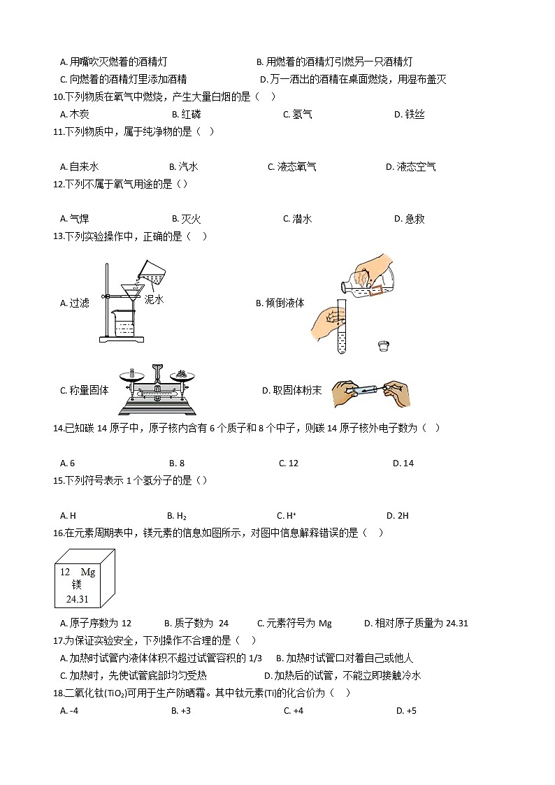 2021年北京市丰台区九年级上学期化学期中考试试卷第2页