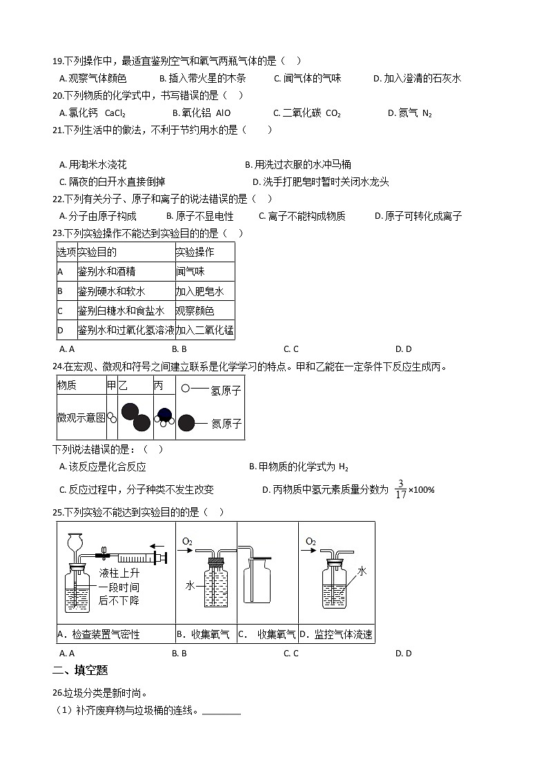 2021年北京市丰台区九年级上学期化学期中考试试卷第3页