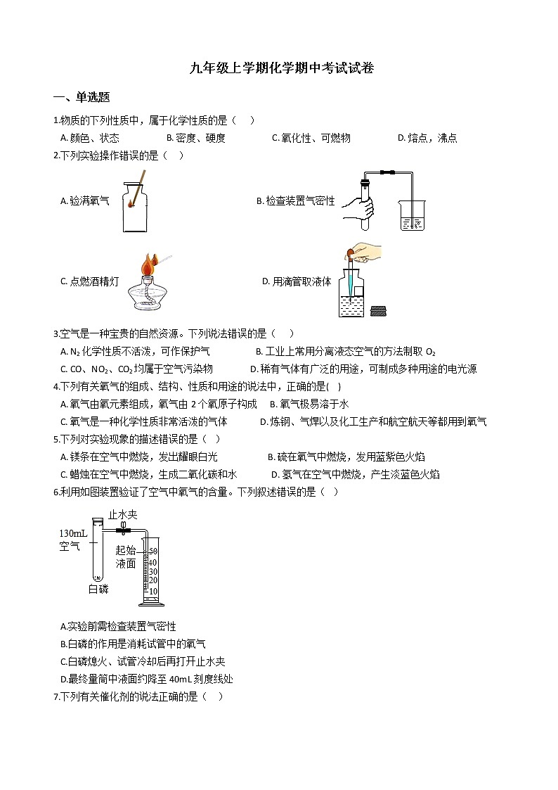 2021年河北省石家庄市九年级上学期化学期中试卷第1页