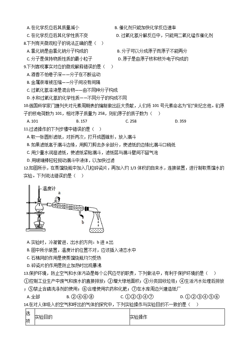 2021年河北省石家庄市九年级上学期化学期中试卷第2页