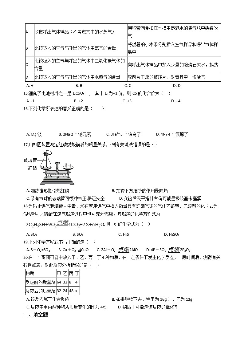 2021年河北省石家庄市九年级上学期化学期中试卷第3页