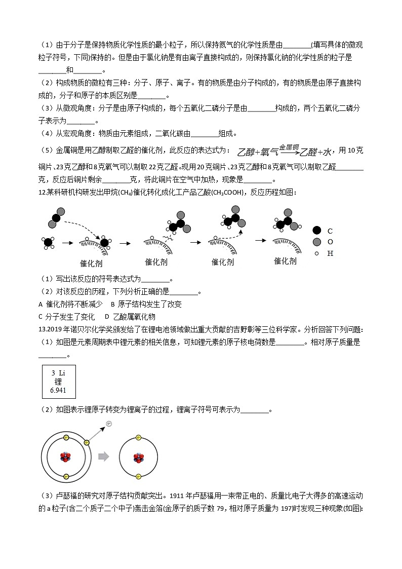 2021年福建省福州市九年级上学期化学期中考试试题第3页
