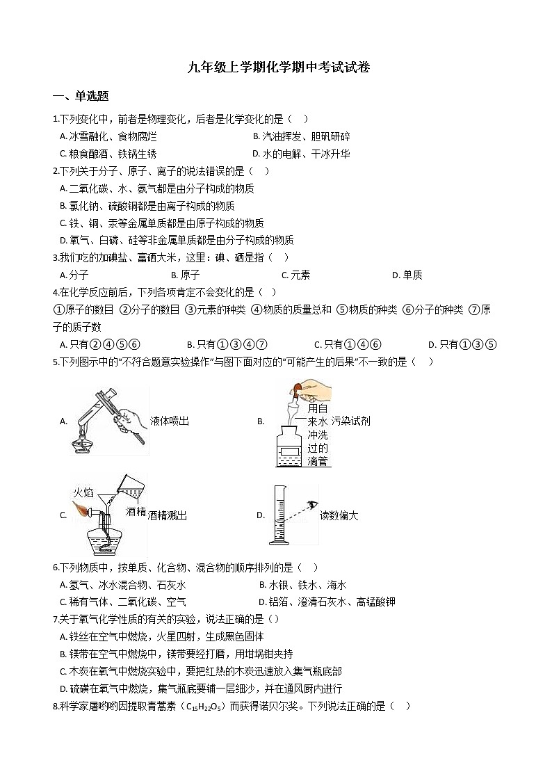 2021年河南省郑州市九年级上学期化学期中考试试题第1页