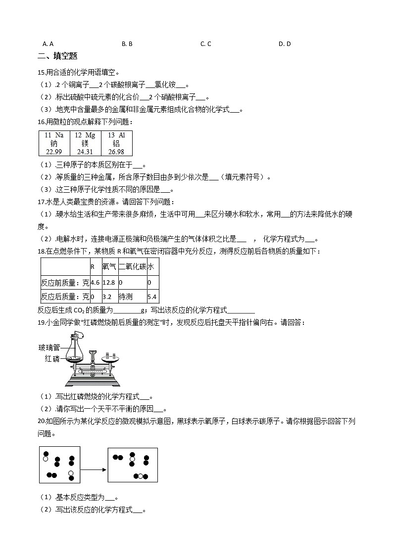 2021年河南省郑州市九年级上学期化学期中考试试题第3页