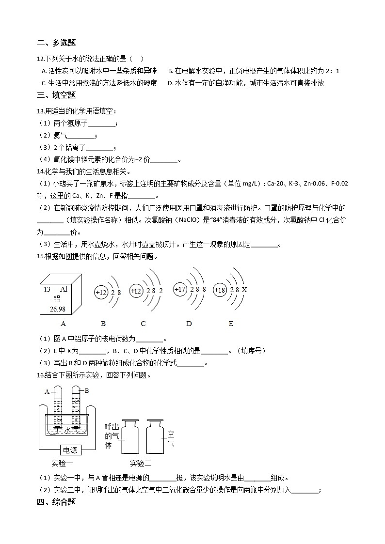 2021年湖北省十堰九年级上学期化学期中考试试卷第3页