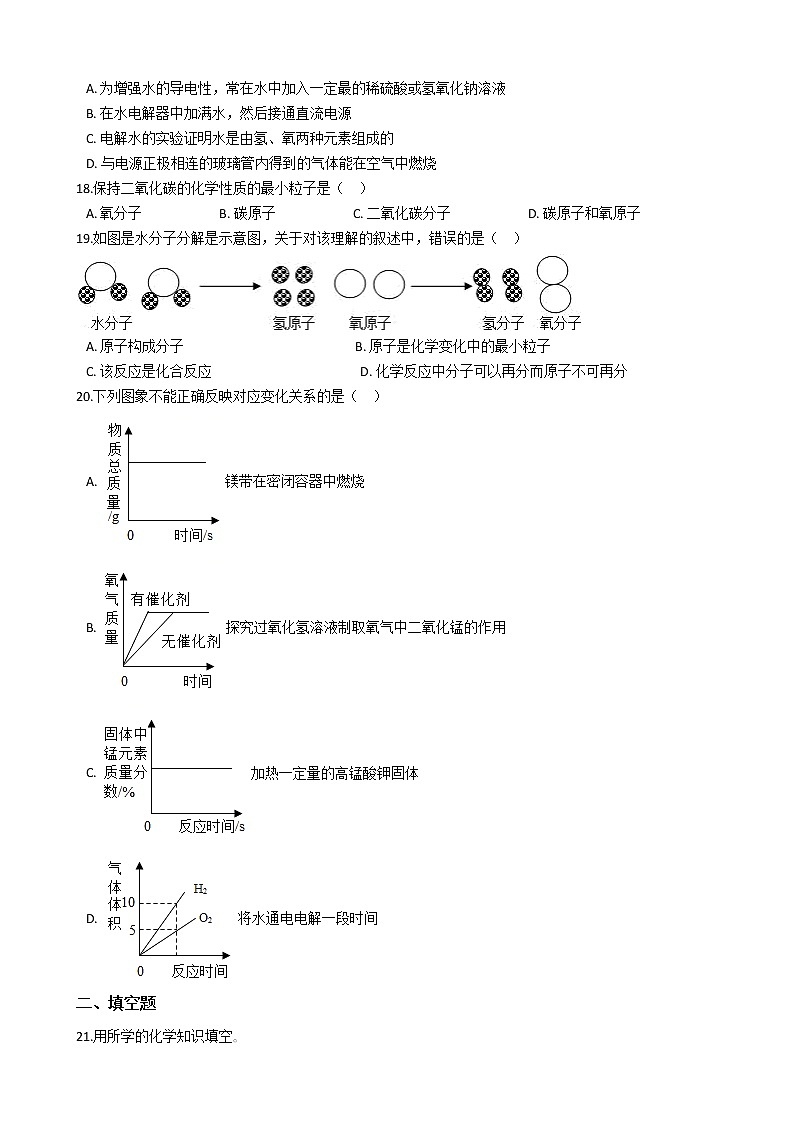 2021年河北省张家口市宣化区九年级上学期化学期中考试试卷第3页