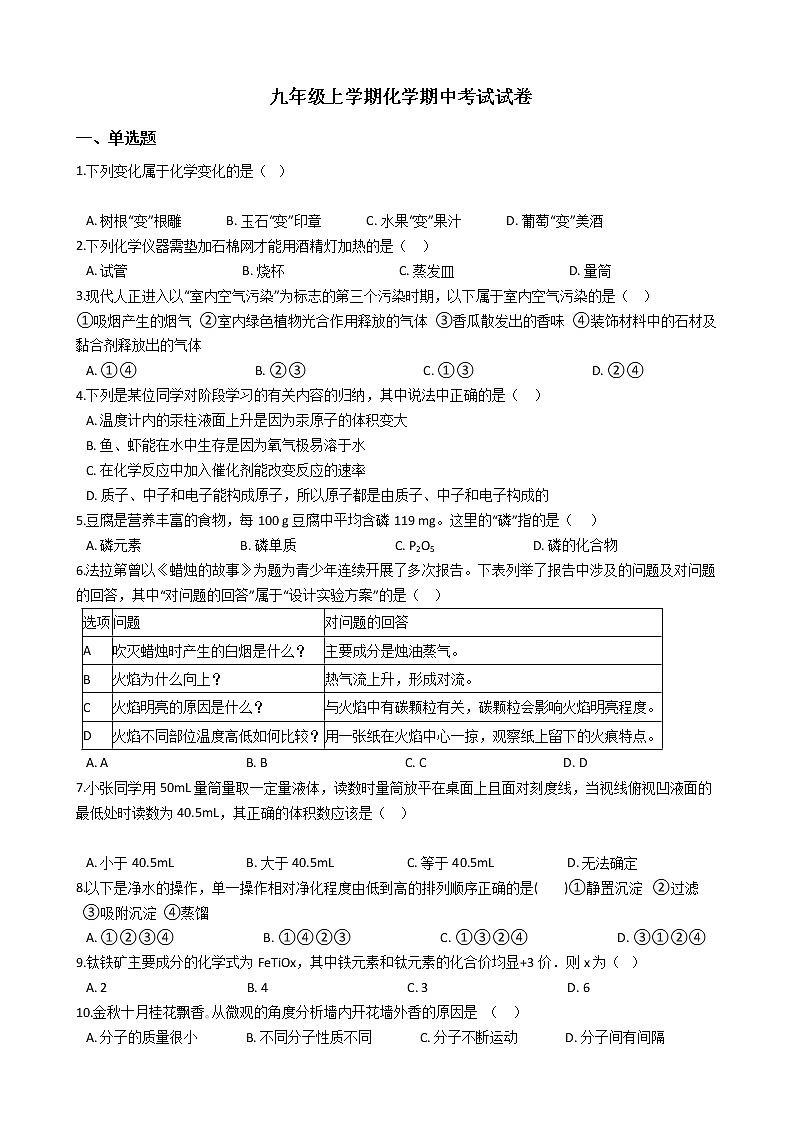 2021年河南省平顶山市九年级上学期化学期中考试试卷第1页