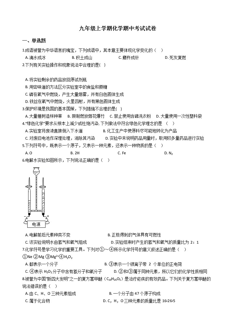 2021年河南省新乡市九年级上学期化学期中考试试题第1页