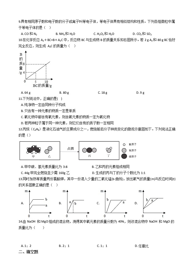 2021年河南省新乡市九年级上学期化学期中考试试题第2页