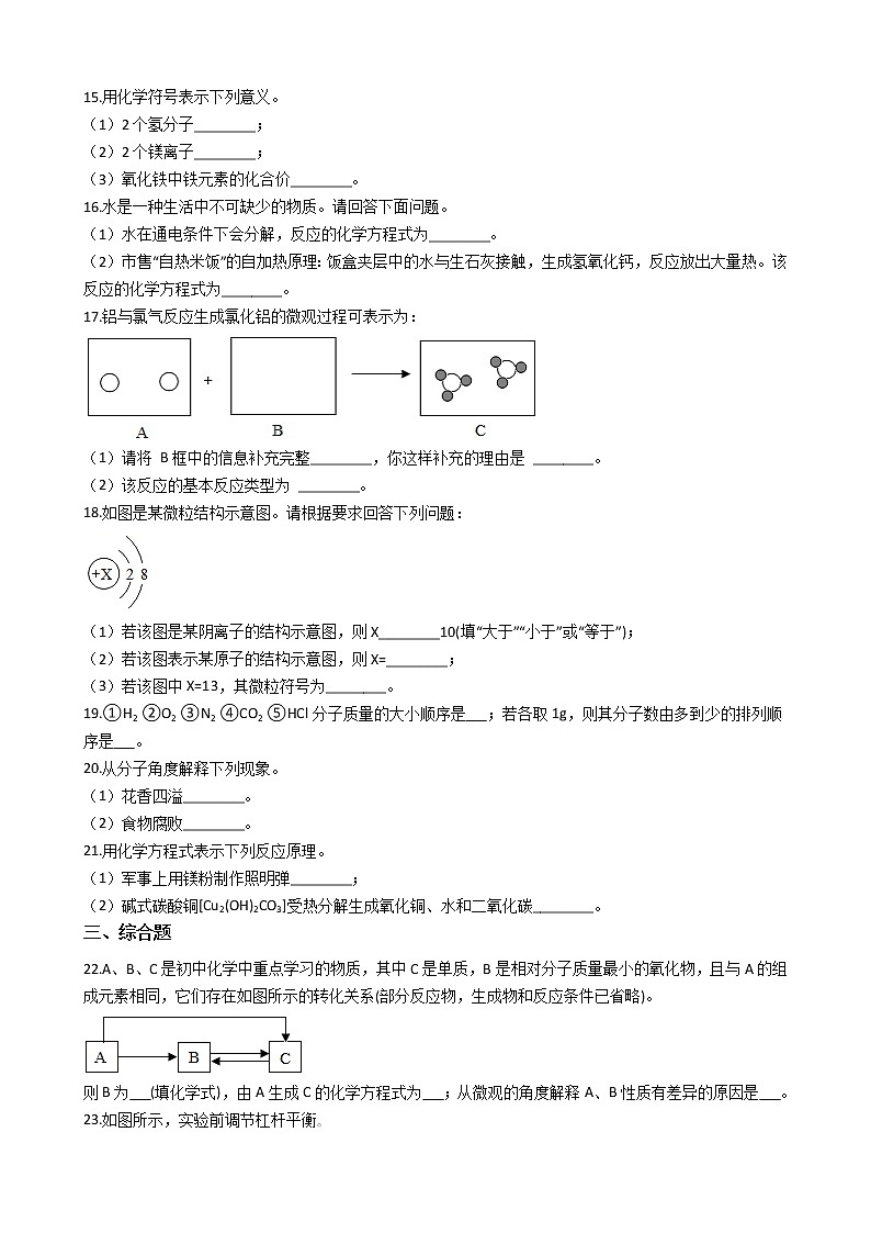 2021年河南省新乡市九年级上学期化学期中考试试题第3页