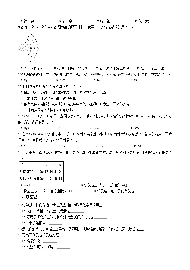 2021年河南省新乡市九年级上学期化学期中考试试卷第2页