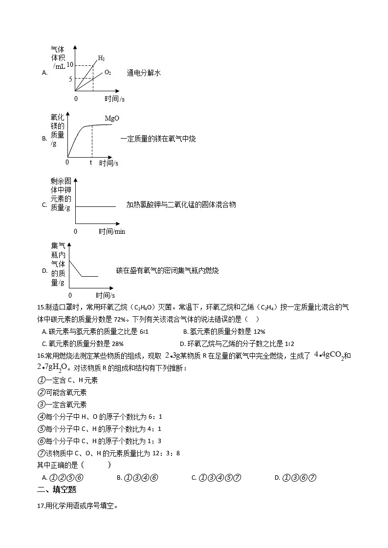 2021年湖北省武汉市九年级上学期化学期中考试试题第3页