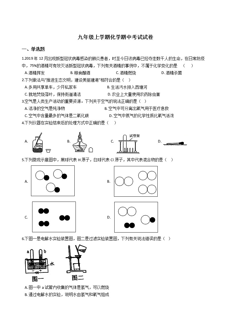 2021年广东省阳江市九年级上学期化学期中考试试卷01