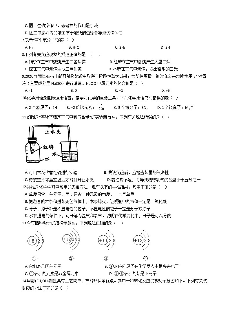 2021年广东省阳江市九年级上学期化学期中考试试卷02