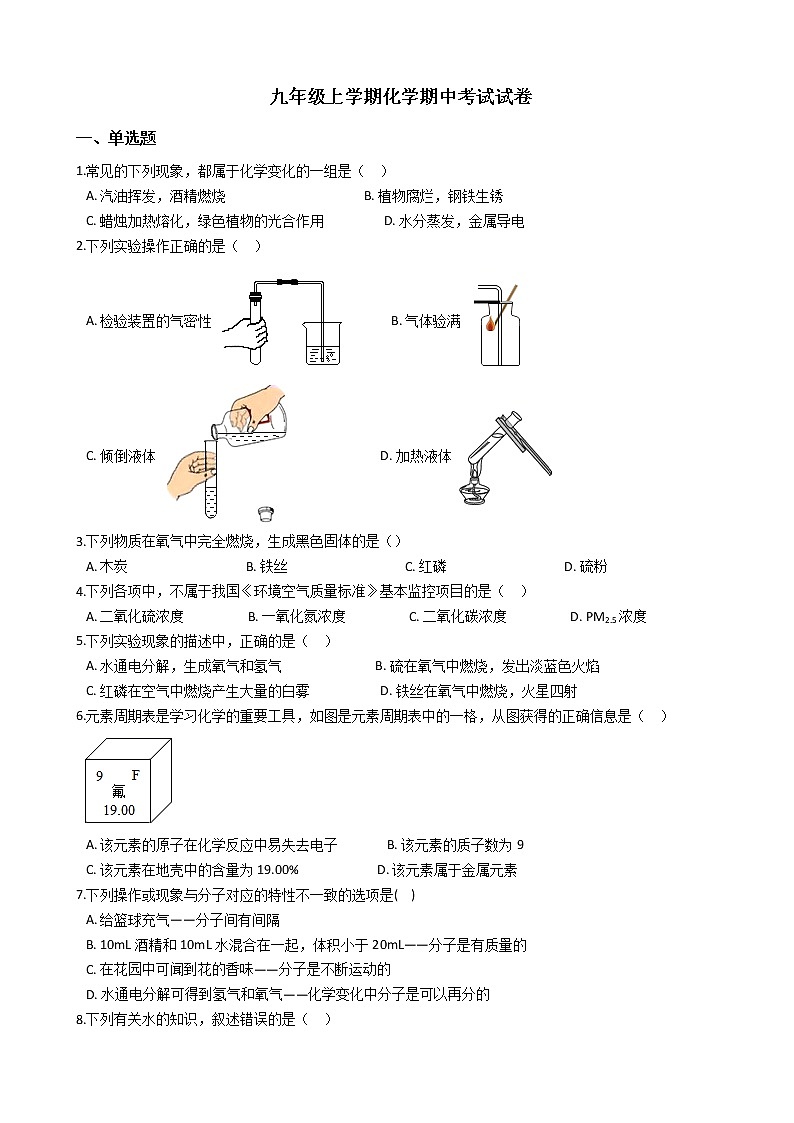 2021年河南省南阳市九年级上学期化学期中考试试题第1页